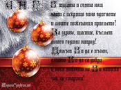 Когато чашите прелеят в празничната нощ