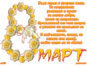 Рози за 8 ми март