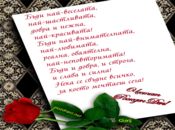пожелание за жена