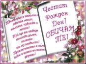 Мимози за рождения ти ден.